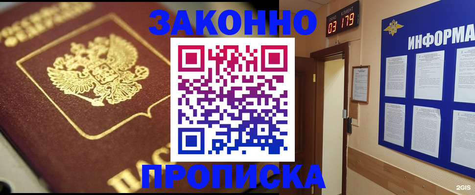 прописка для школы в Шахунье