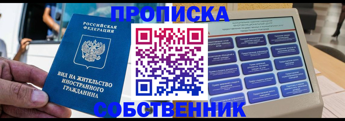 прописка от собственника в Шахунье