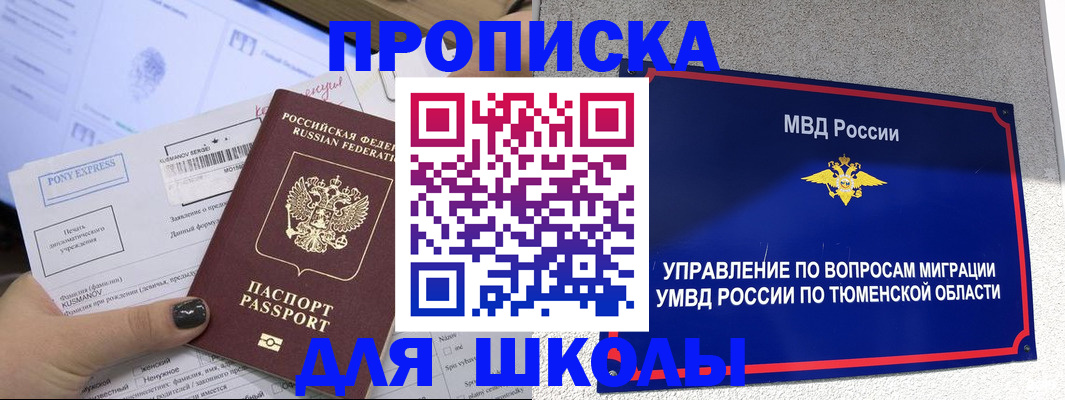 прописка для школы в Шахунье